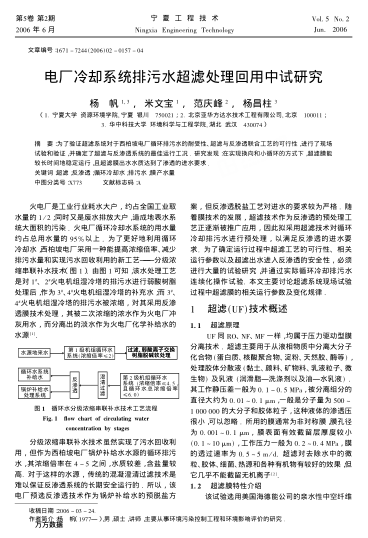 電廠冷卻系統(tǒng)排污水超濾處理回用中試研究