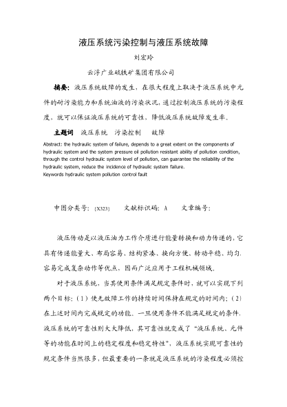 液壓系統(tǒng)污染控制與液壓系統(tǒng)故障