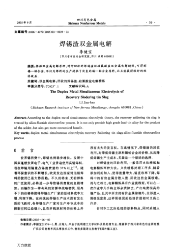 焊錫渣雙金屬電解