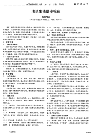 淺談生豬屠宰檢疫