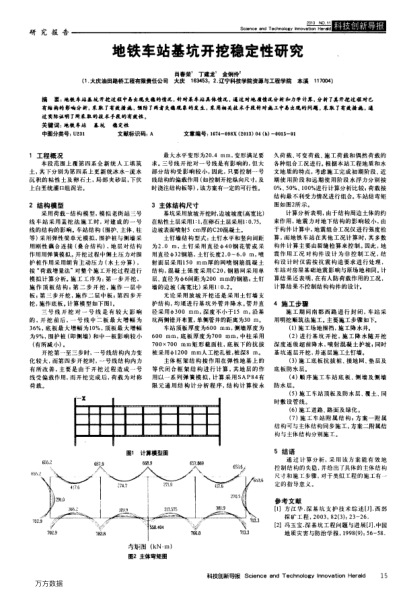 地鐵車站基坑開挖穩(wěn)定性研究