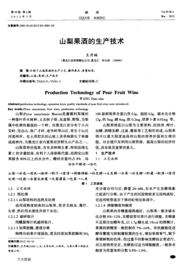 山梨果酒的生產(chǎn)技術(shù)