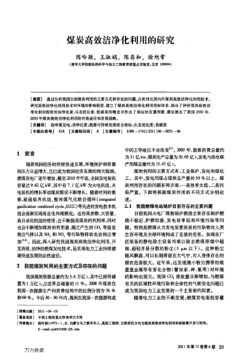 煤炭高效潔凈化利用的研究