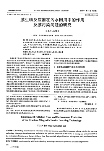 膜生物反應(yīng)器在污水回用中的作用及膜污染問題的研究