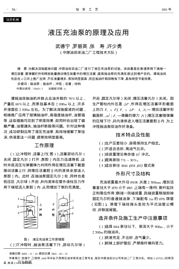 液壓充油泵的原理及應用