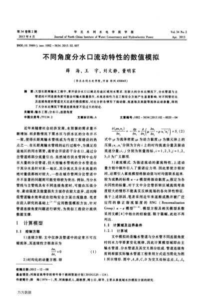 不同角度分水口流動特性的數(shù)值模擬