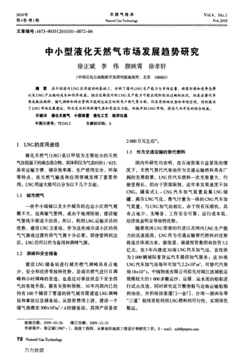 中小型液化天然氣市場(chǎng)發(fā)展趨勢(shì)研究