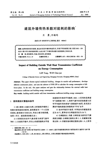 建筑外墻傳熱系數(shù)對能耗的影響
