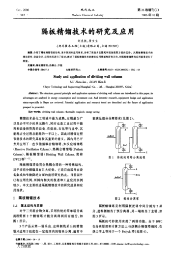 隔板精餾技術(shù)的研究及應(yīng)用
