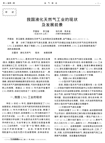 我國液化天然氣工業(yè)的現(xiàn)狀及發(fā)展前景