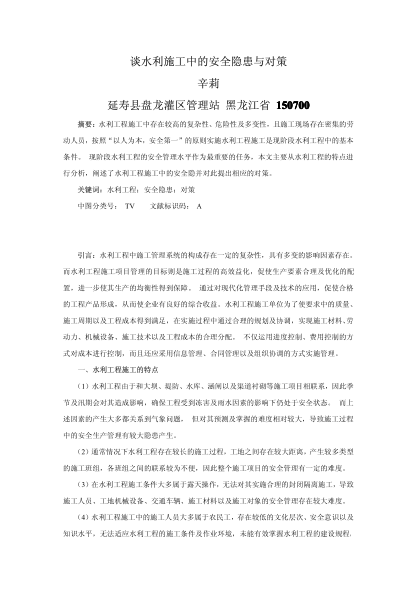 談水利施工中的安全隱患與對(duì)策