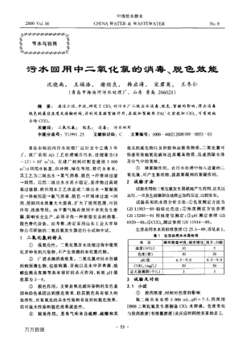 污水回用中二氧化氯的消毒、脫色效能