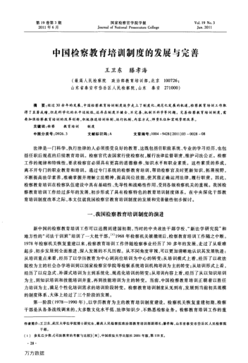 中國檢察教育培訓制度的發(fā)展與完善