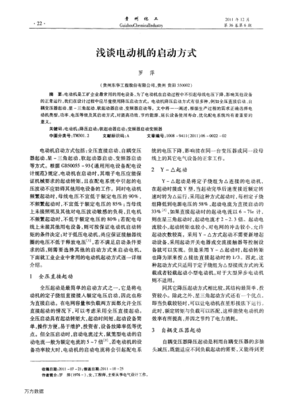 淺談電動機的啟動方式