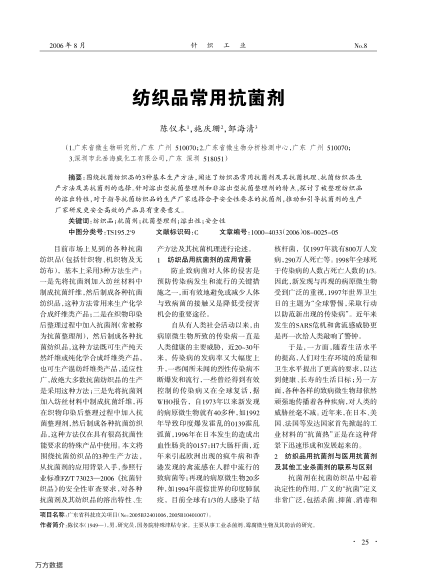 紡織品常用抗菌劑