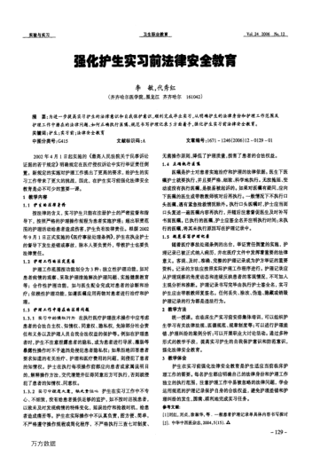 強化護生實習前法律安全教育