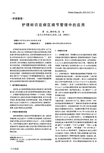 護(hù)理標(biāo)識(shí)在病區(qū)細(xì)節(jié)管理中的應(yīng)用