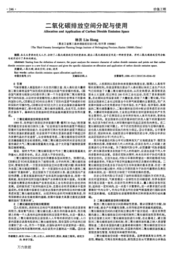 二氧化碳排放空間分配與使用