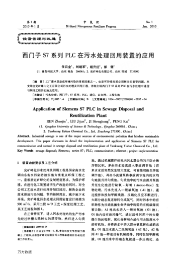 西門子S7系列PLC在污水處理回用裝置的應(yīng)用