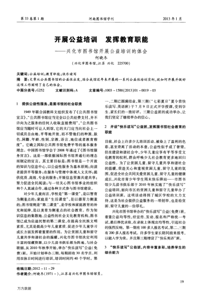 開展公益培訓(xùn)發(fā)揮教育職能——興化市圖書館開展公益培訓(xùn)的體會(huì)