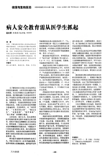 病人安全教育需從醫(yī)學生抓起