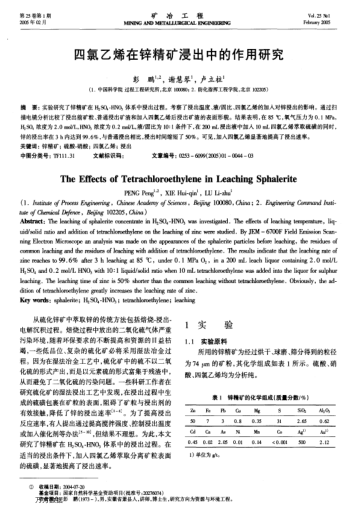 四氯乙烯在鋅精礦浸出中的作用研究