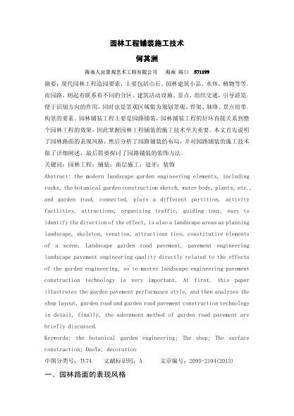 園林工程鋪裝施工技術(shù)