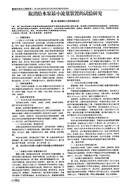 取消給水泵最小流量裝置的試驗研究