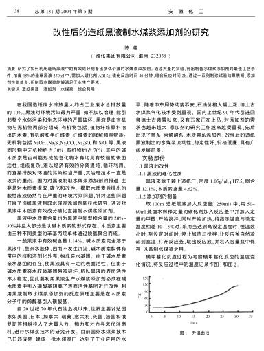 改性后的造紙黑液制水煤漿添加劑的研究