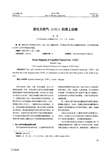 液化天然氣(LNG)的海上運(yùn)輸