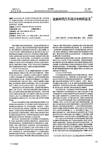 論新時代汽車設(shè)計(jì)中的形態(tài)美