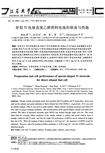 異型Ti電極直接乙醇燃料電池的制備與性能