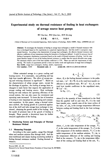 Experimental study on thermal resistance of fouling in heat exchangers of sewage source heat pumps