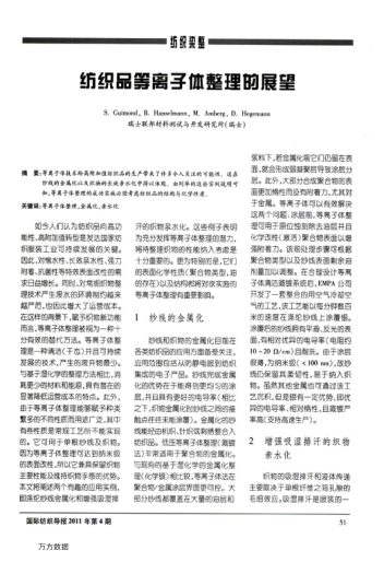 紡織品等離子體整理的展望