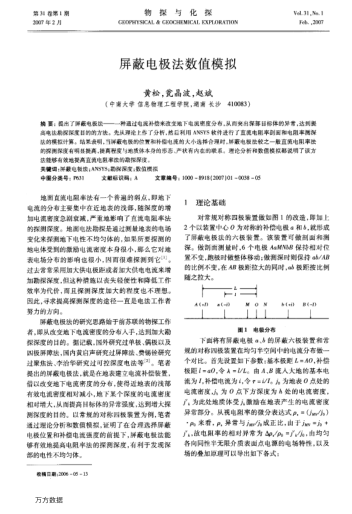 屏蔽電極法數(shù)值模擬