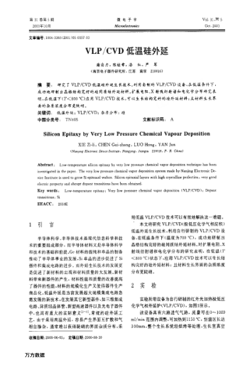 VLP/CVD低溫硅外延