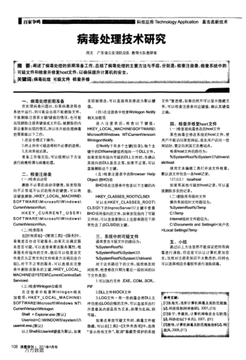 病毒處理技術(shù)研究