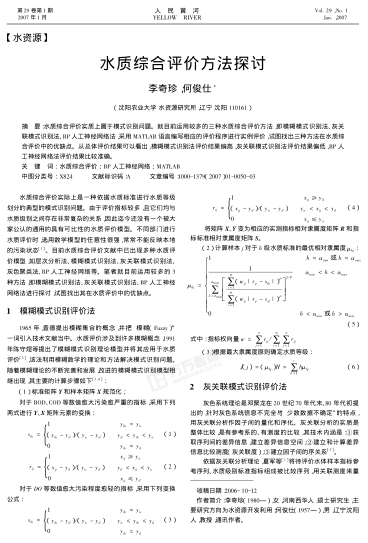 水質(zhì)綜合評價方法探討
