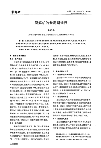 裂解爐的長周期運行