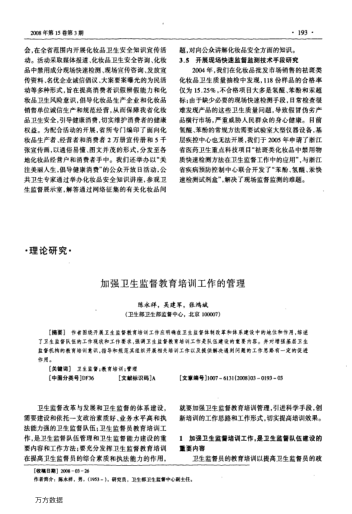 加強衛(wèi)生監(jiān)督教育培訓工作的管理