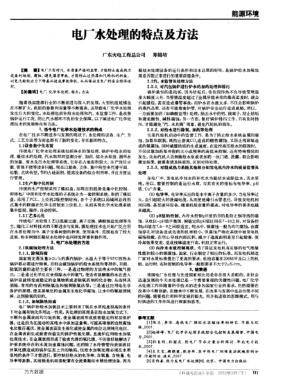 電廠水處理的特點及方法