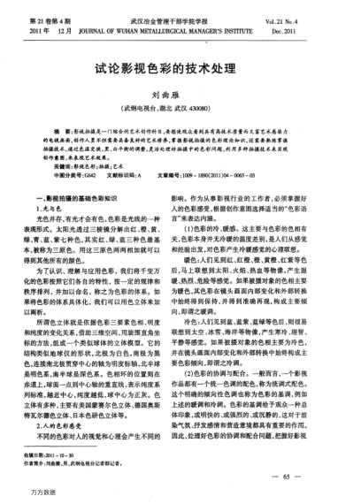 試論影視色彩的技術(shù)處理