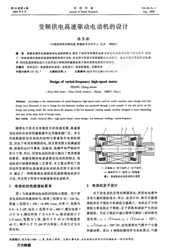 變頻供電高速驅(qū)動(dòng)電動(dòng)機(jī)的設(shè)計(jì)