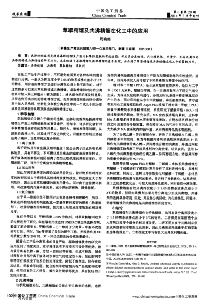 萃取精餾及共沸精餾在化工中的應用