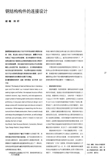 鋼結(jié)構(gòu)構(gòu)件的連接設(shè)計