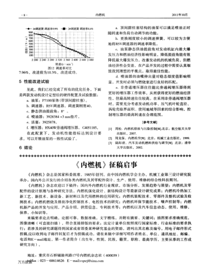 《內(nèi)燃機》征稿啟事