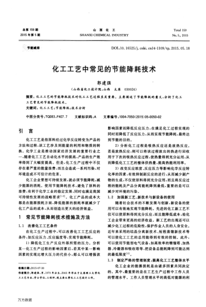 化工工藝中常見的節(jié)能降耗技術(shù)