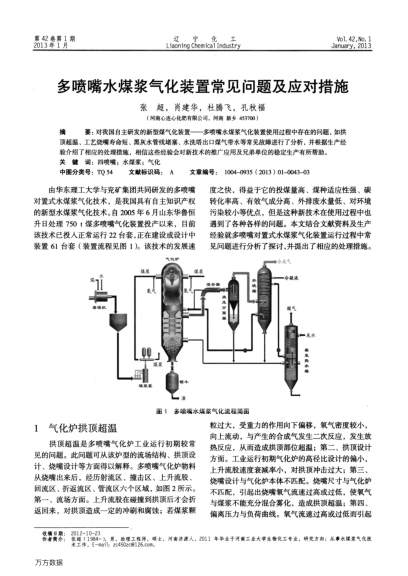 多噴嘴水煤漿氣化裝置常見問題及應(yīng)對(duì)措施