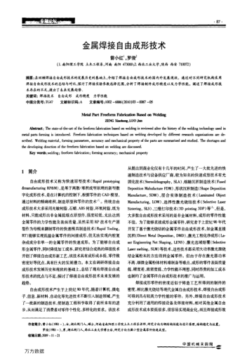 金屬焊接自由成形技術(shù)