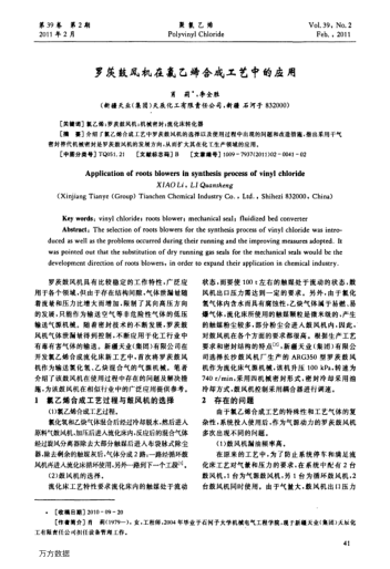 羅茨鼓風(fēng)機在氯乙烯合成工藝中的應(yīng)用